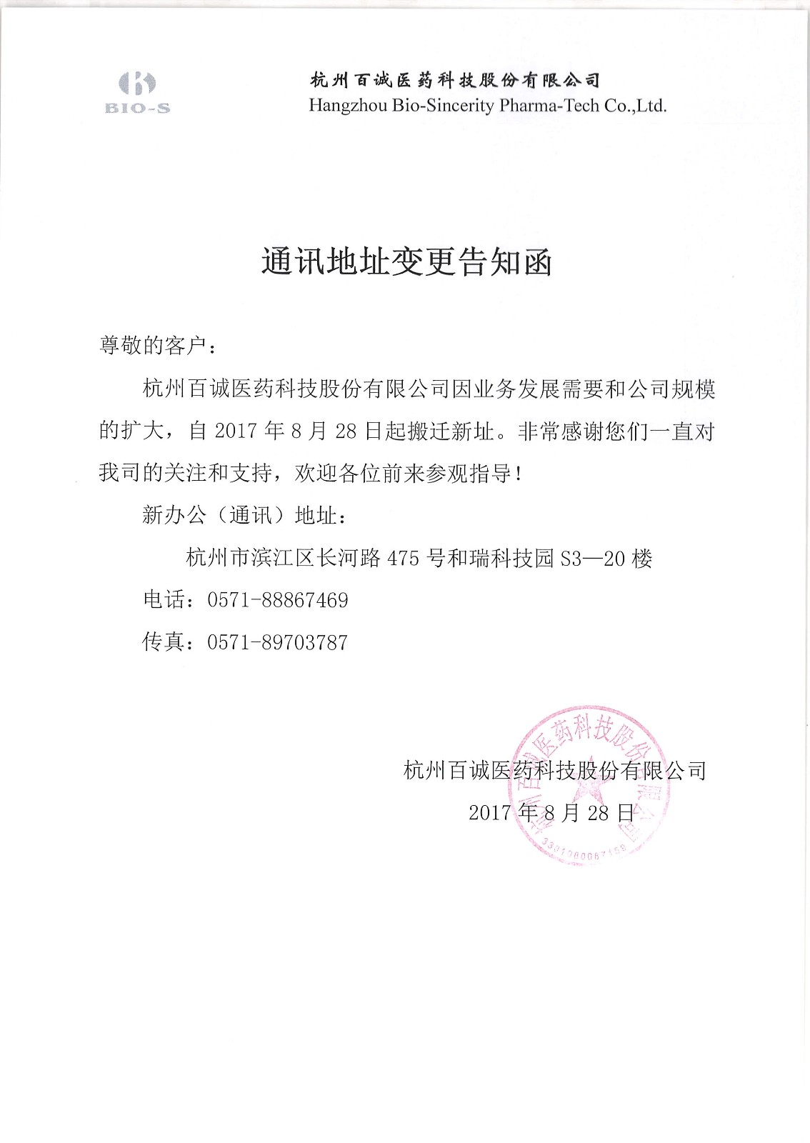 公司办公地址通知函.jpg