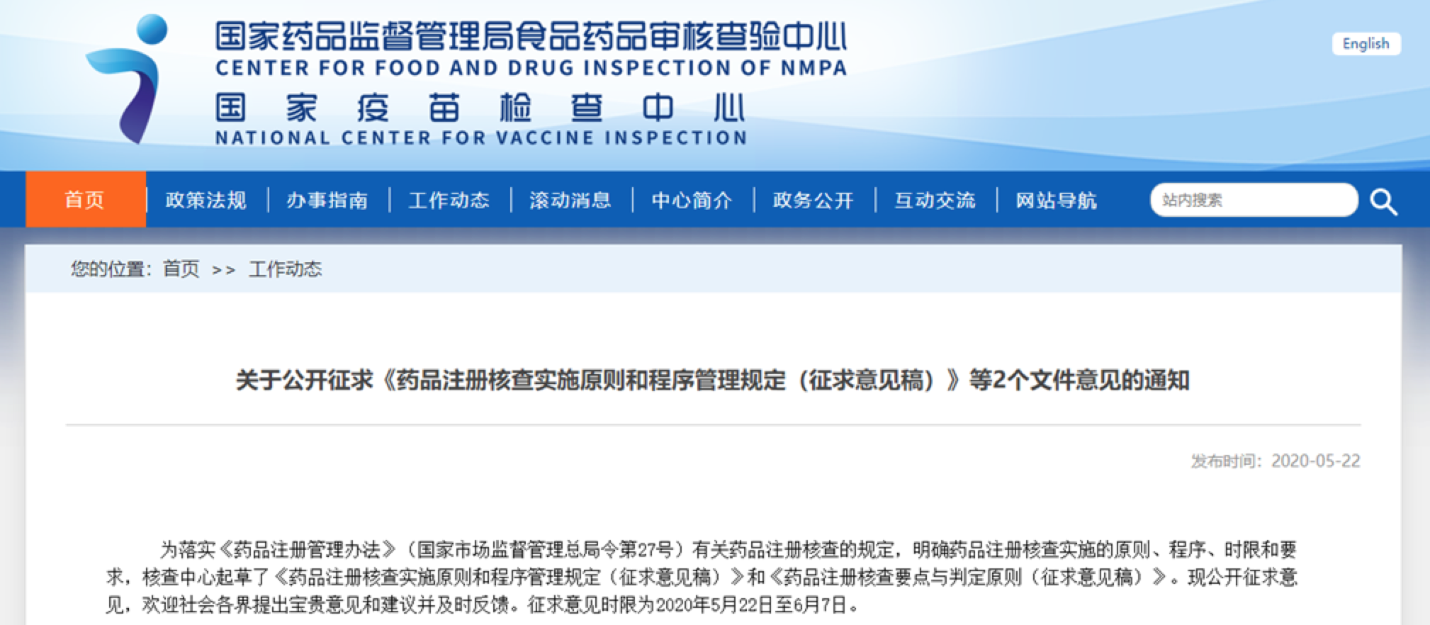 药品注册标准是指经什么核准的药品质量标准
