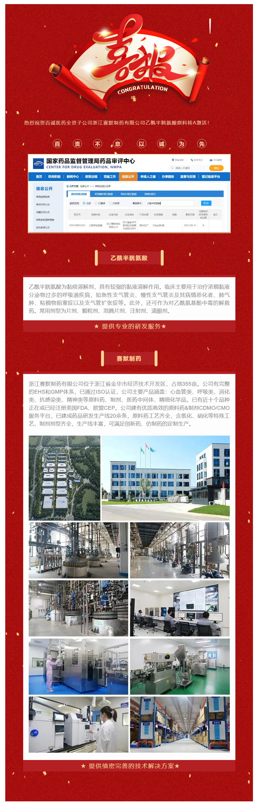 祝贺：赛默制药乙酰半胱氨酸原料转A激活！.jpg