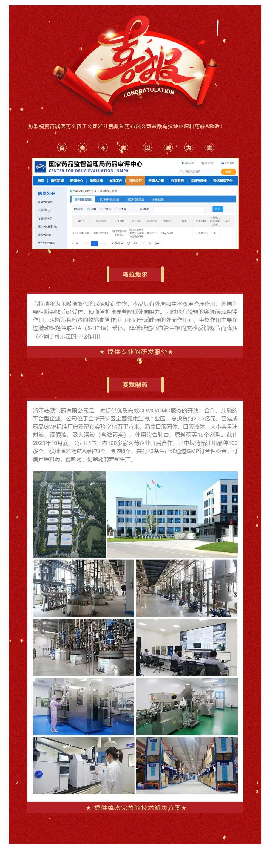 祝贺：赛默制药盐酸乌拉地尔原料药转A激活！.jpg
