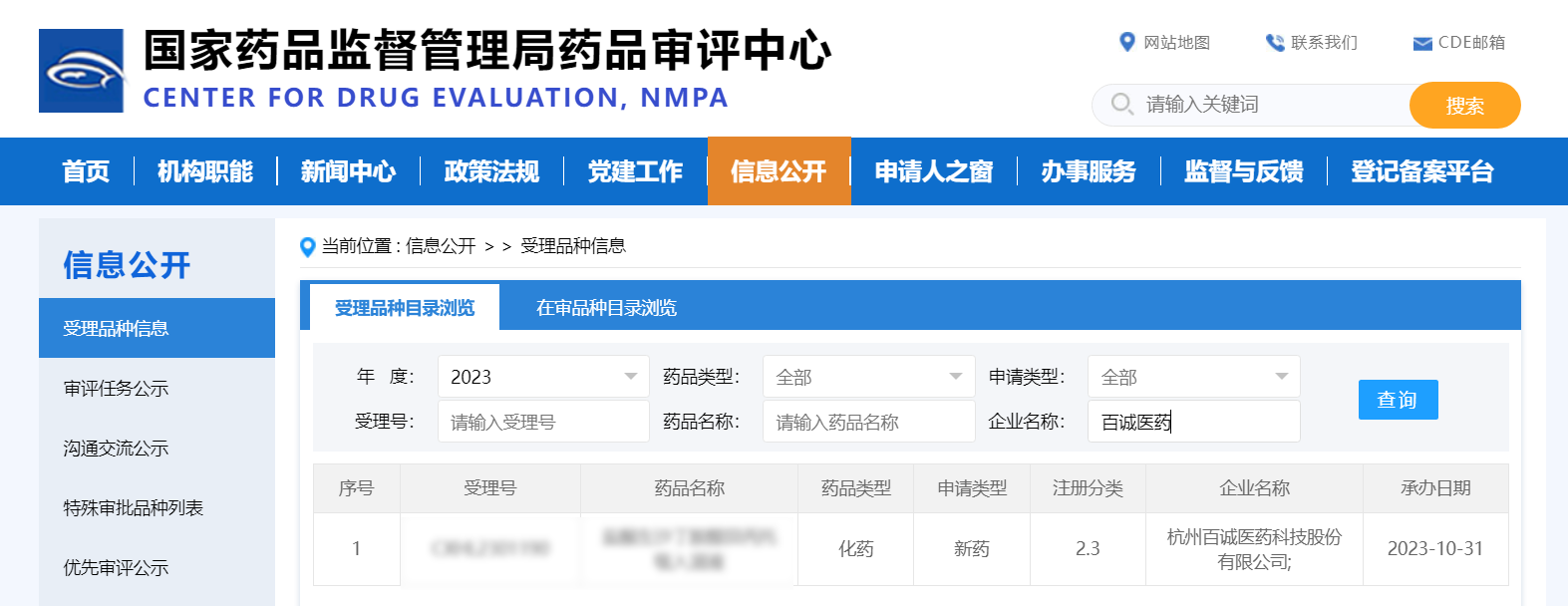 1705559241287741yUpr.png 国家药品监督管理局药品审评中心1.png