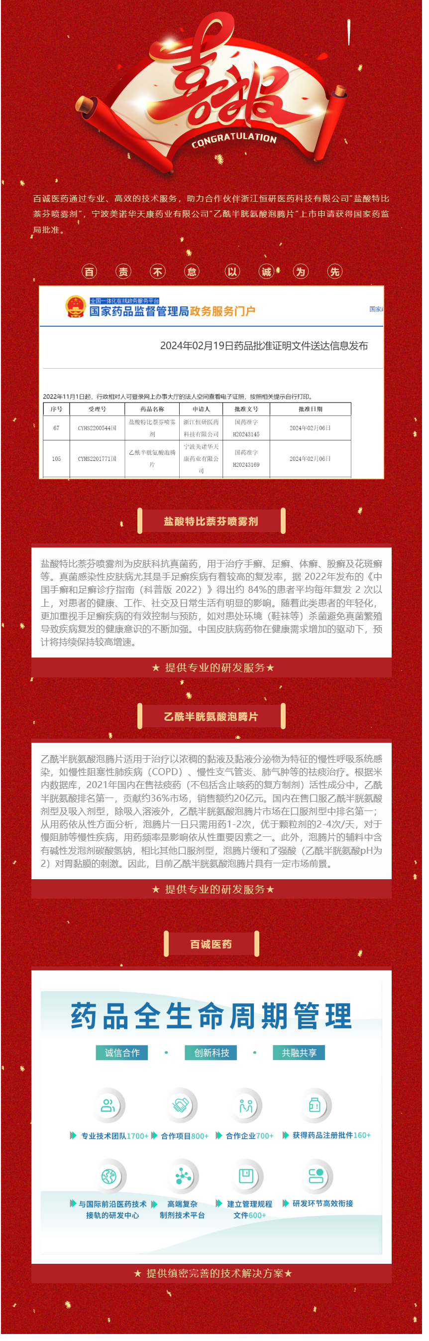 开年捷报！百诚医药助力合作伙伴2个品种获批！.png