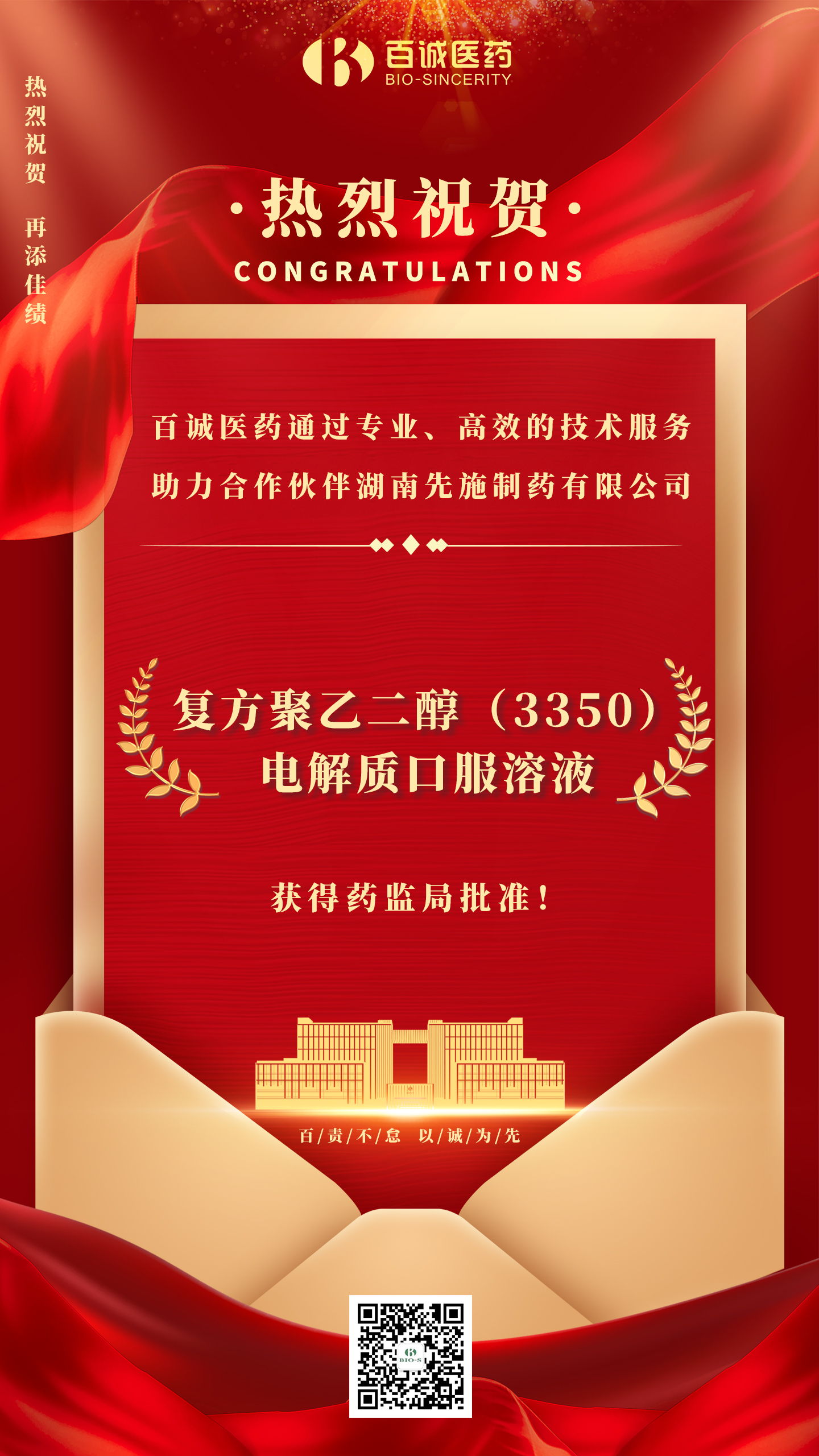 复方聚乙二醇（3350）电解质口服溶液.jpg